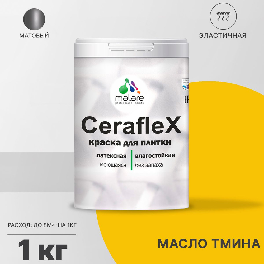 Краска для плитки Malare Ceraflex (серия "Яркие тона") для керамической и кафельной плитки, стен в кухне #1