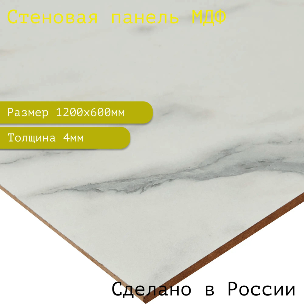 Фартук для кухни 1200х600х4. Цвет: "Белый мрамор". #1