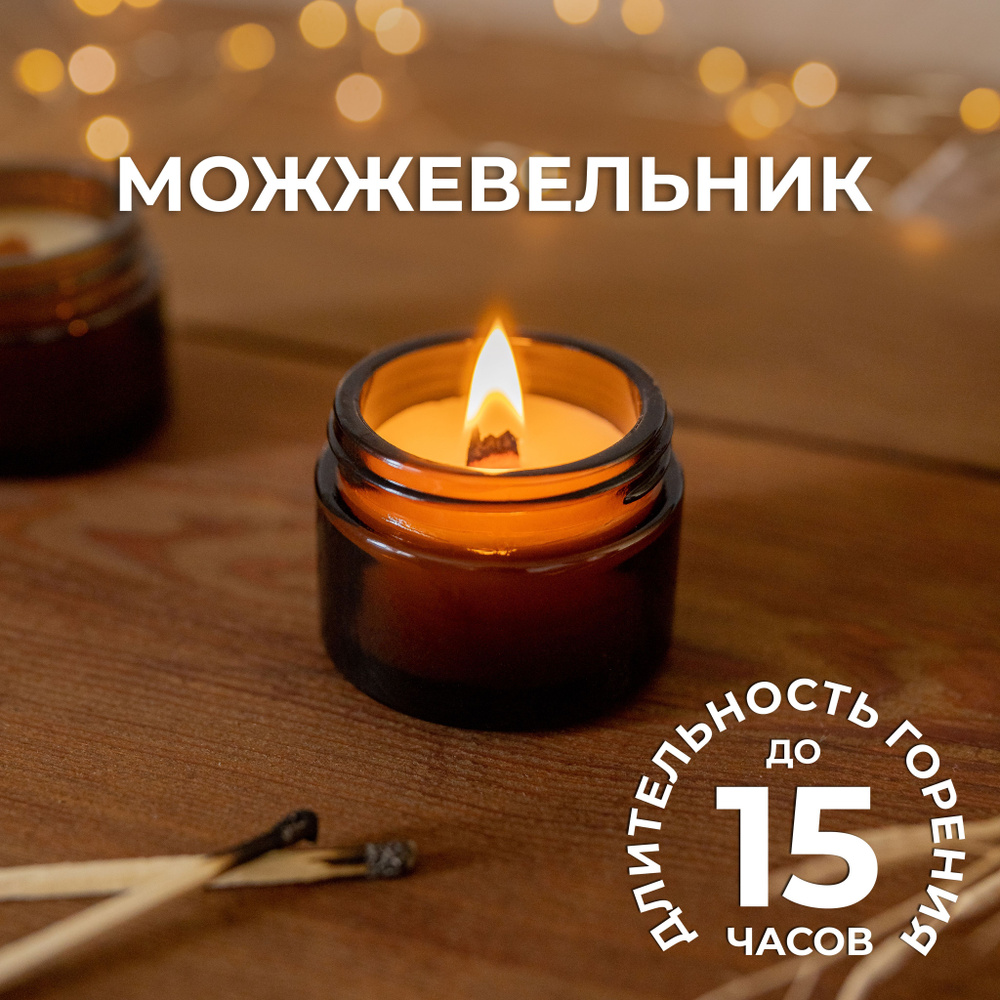 Ароматическая свеча для дома IQTRAVELS - Можжевельник #1