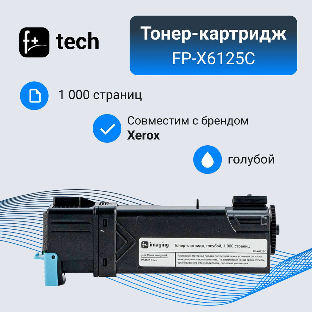 F+Imaging Тонер-картридж, совместимый, Голубой (cyan), 1 шт #1