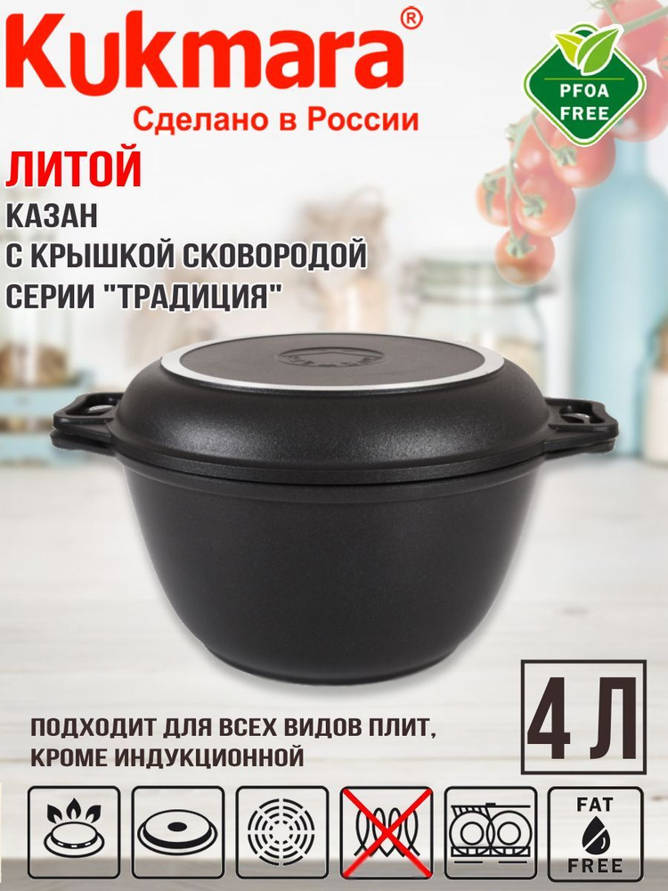 Казан с крышкой-сковородой 4,0 л. АП к44а #1