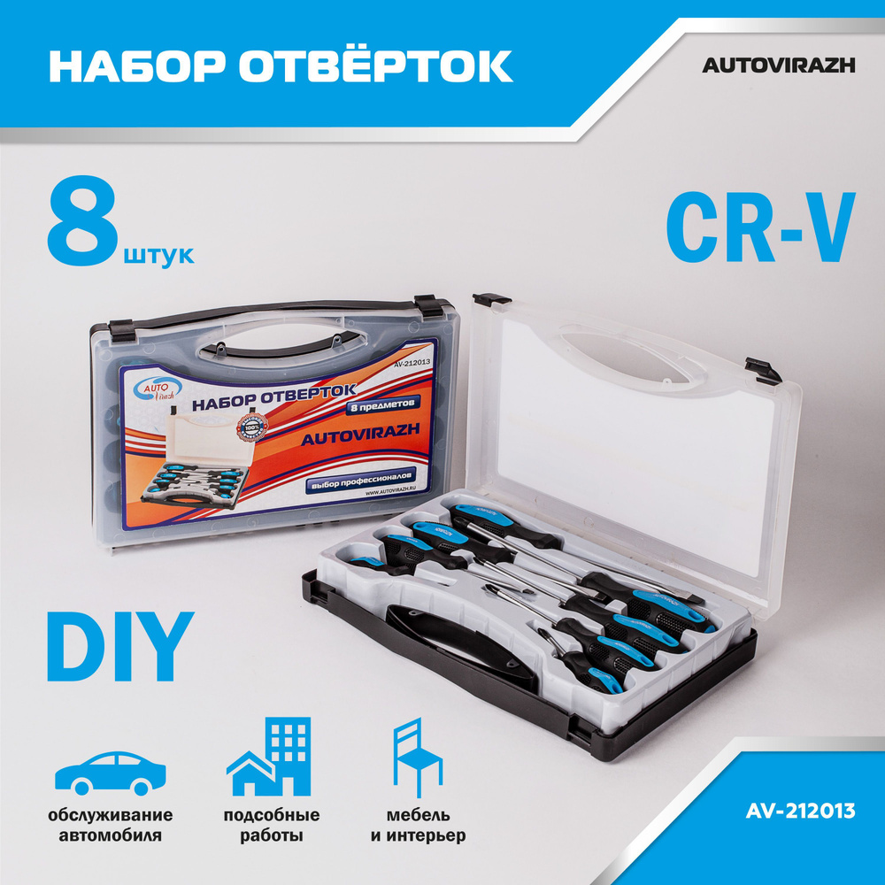 Набор отверток в кейсе CrV AUTOVIRAZH #1