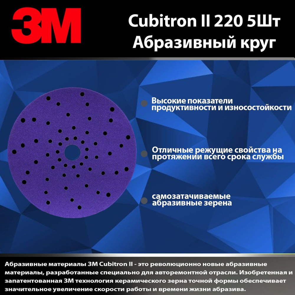 Круг абразивный, Лист шлифовальный/шкурка, 737U Cubitron 150мм 220+ комплект 5 шт.  #1