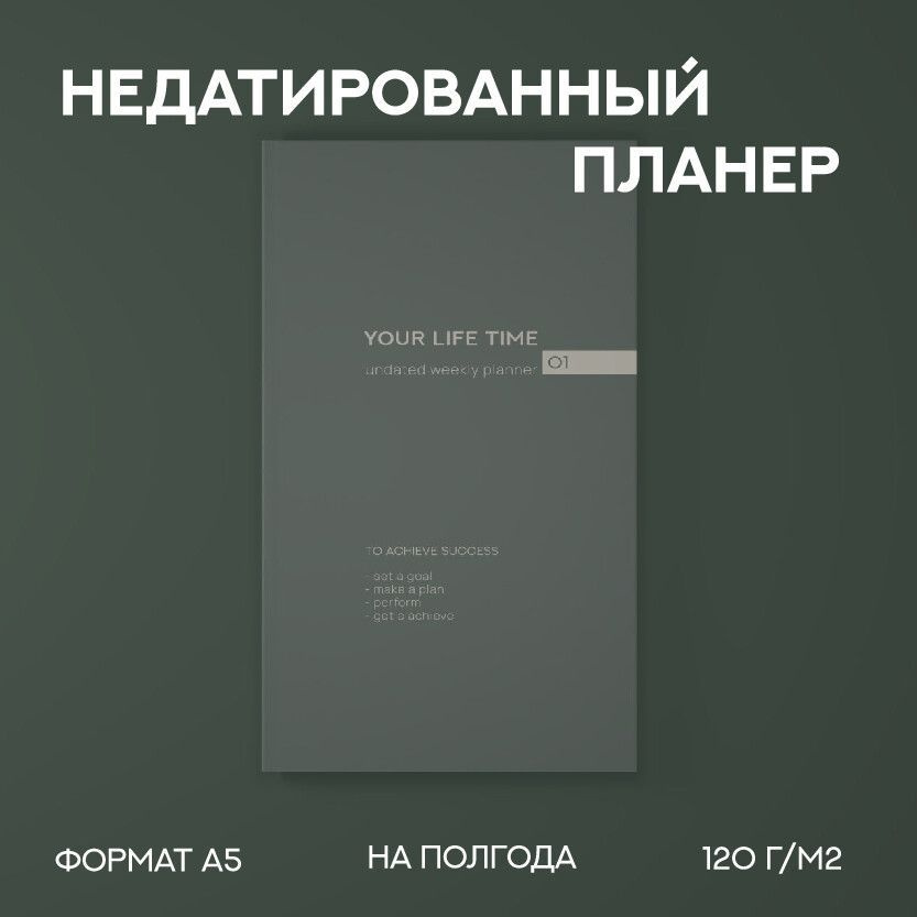 Недатированный еженедельник на полгода / 160 страниц / YLT brand  #1