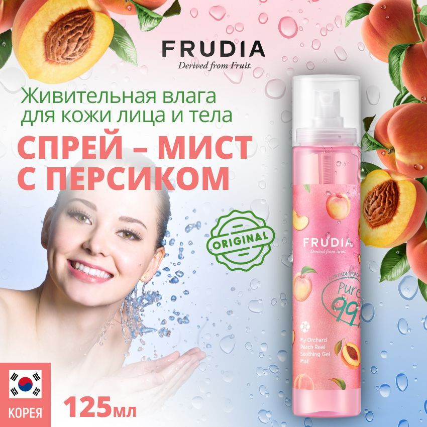 FRUDIA Спрей для лица и тела гель мист увлажняющий с персиком, 125 мл  #1