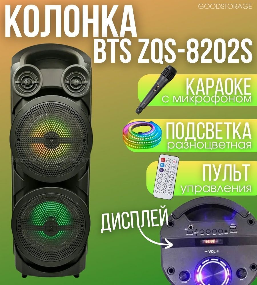 Портативная колонка BT Speaker ZQS-8202S с микрофоном и пультом #1