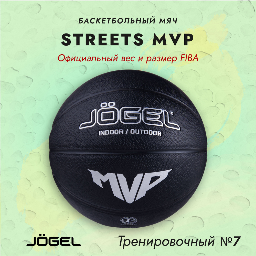 Мяч баскетбольный Jogel Streets MVP №7 #1