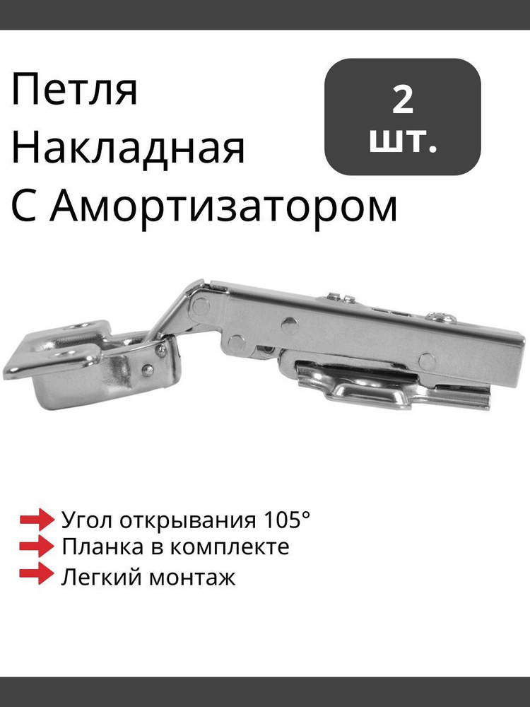 Мебельные петли накладные BOYARD H301A02/0910 clip-on с доводчиком - 2 ШТ  #1