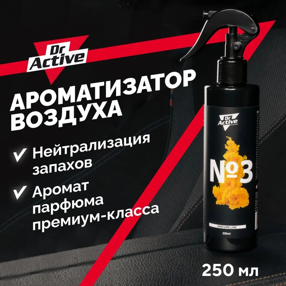 Освежитель воздуха для автомобиля и дома Sintec Dr. Active "Three", ароматизатор салона, нейтрализатор #1