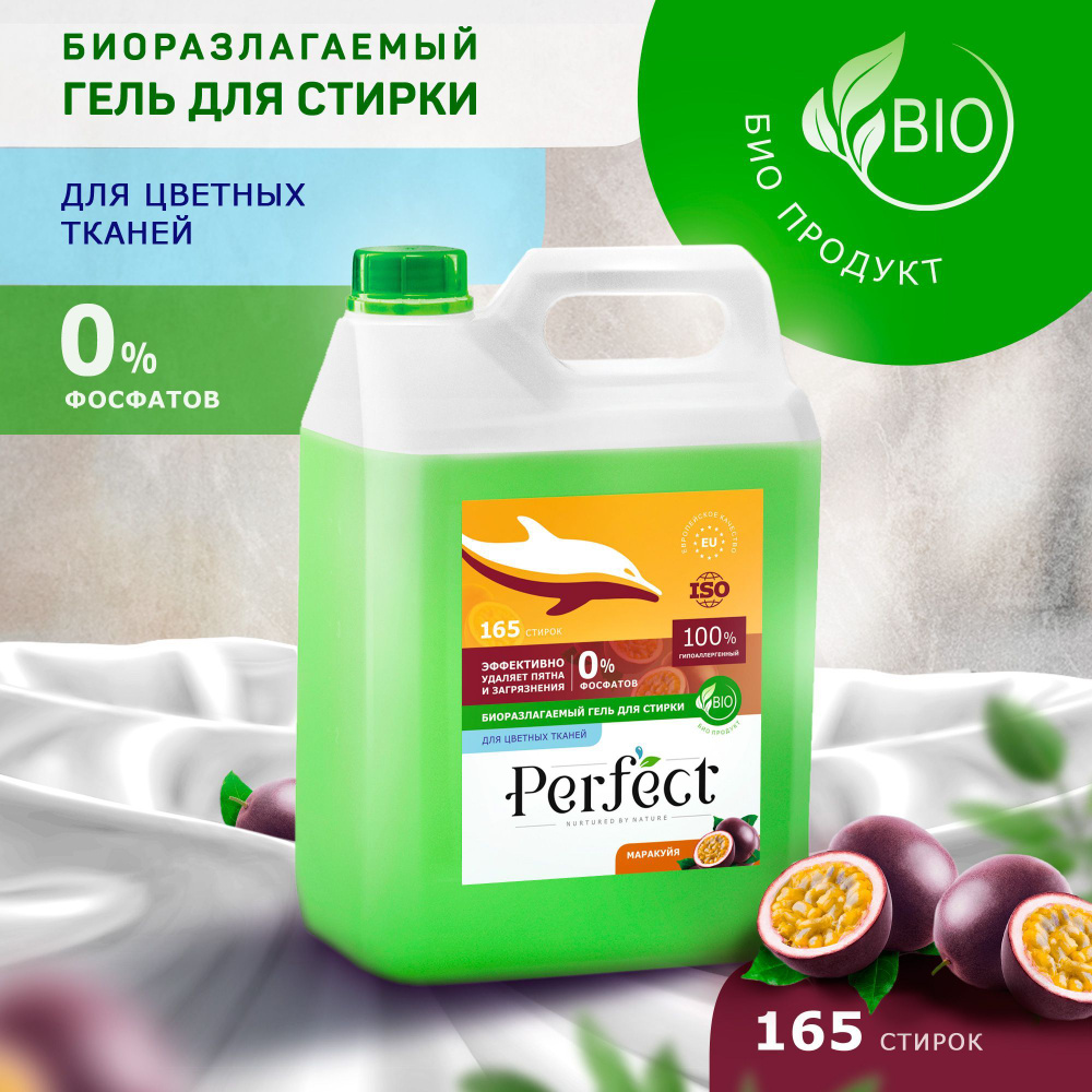 Гель для стирки для цветных тканей 5 л Маракуйя Perfect . Жидкий ...