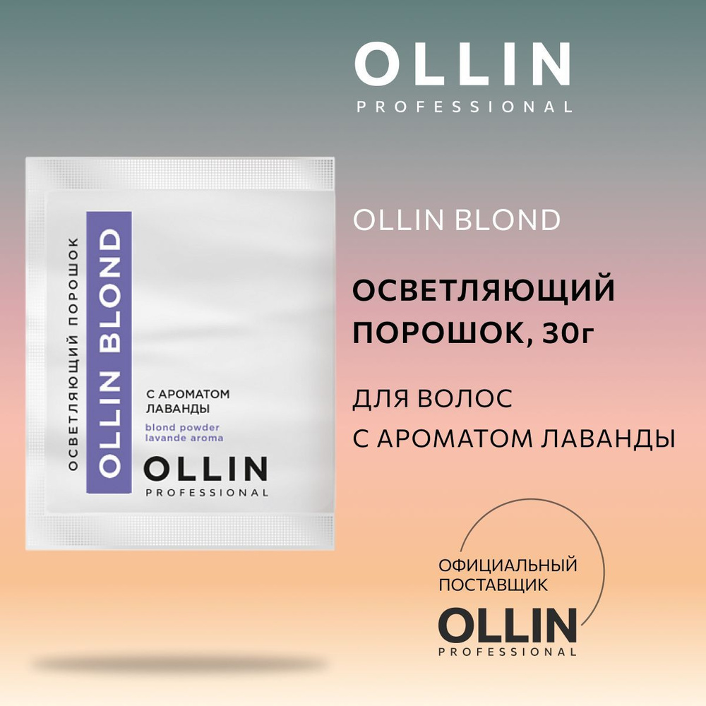 Ollin Professional Осветлитель для волос, 30 мл #1