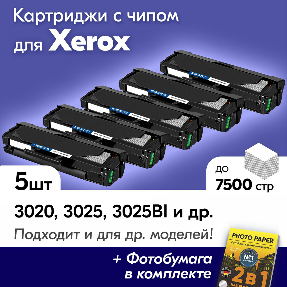 Картриджи к Xerox 106R02773, Xerox Phaser 3020, WorkCentre 3025, 3025Bi, Phaser 3020Bi, WorkCentre 3025Ni #1