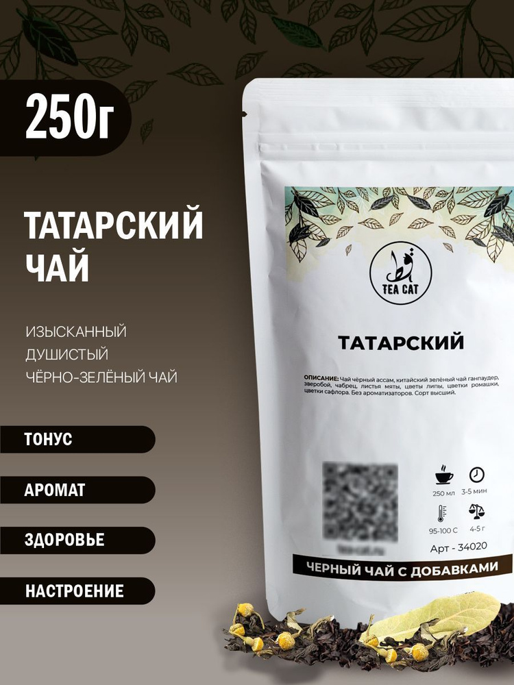 Чай черный с зеленым Татарский, 250г #1