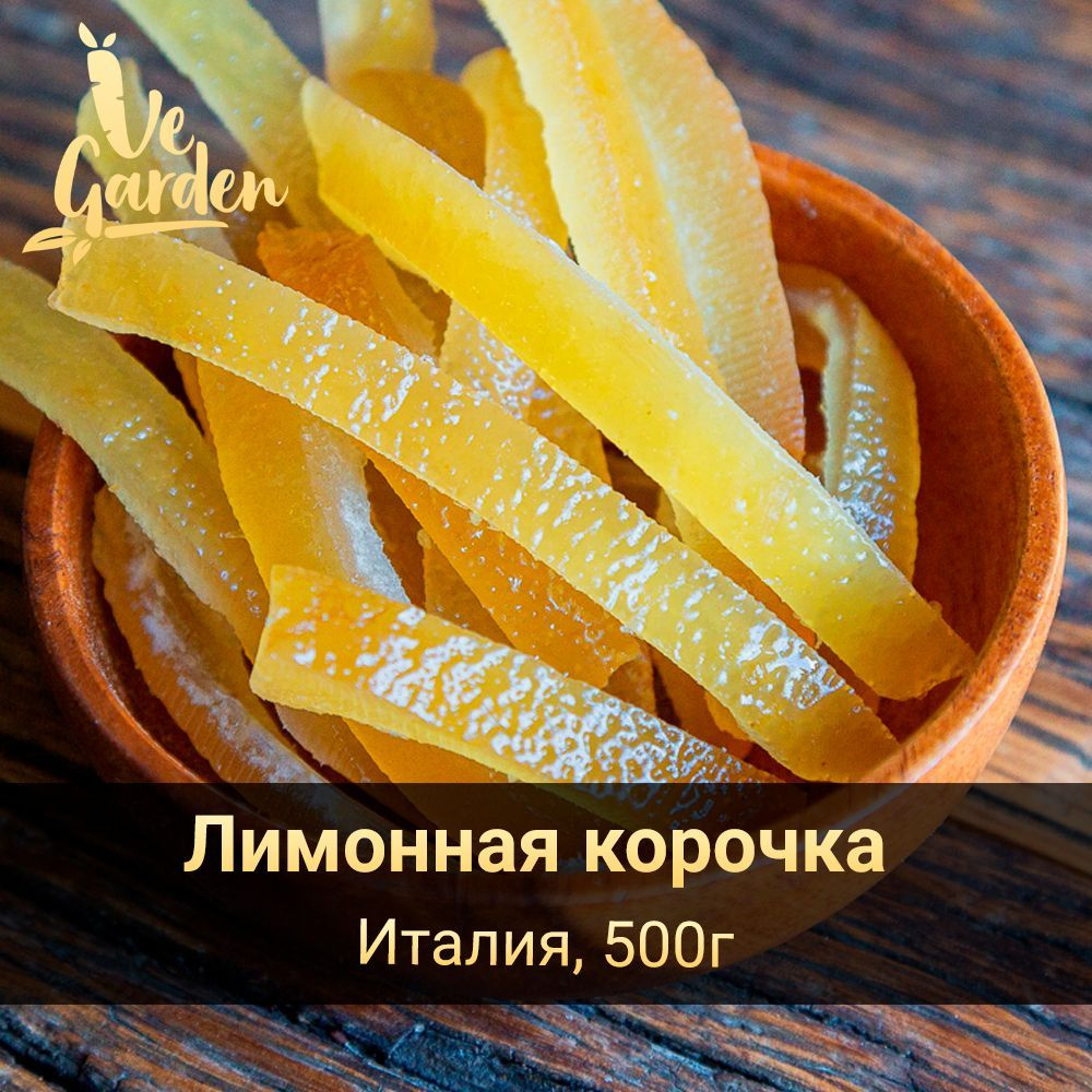 Лимонная корочка, Лимон цукат, Италия, 500 гр. Сухофрукты VeGarden.  #1