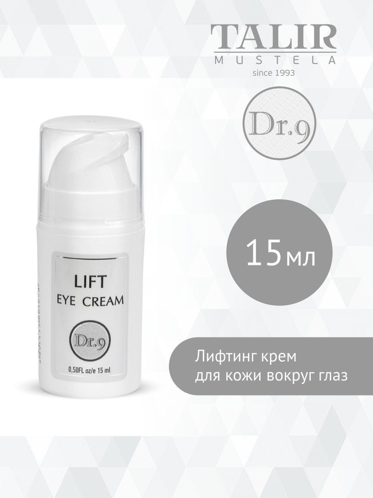 Крем для глаз с лифтинг эффектом "Lift eye cream", 15 мл #1