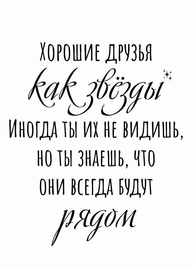 Открытка поздравительная "Хорошие друзья как звезды" в крафтовом конверте (С днем рождения)  #1