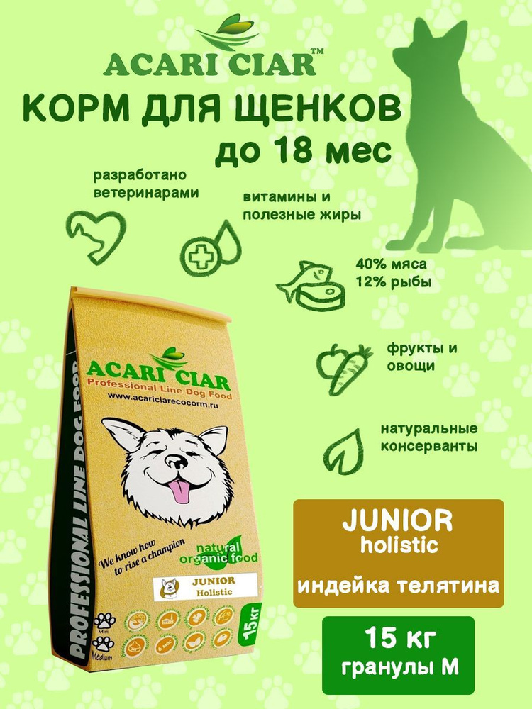 Сухой корм для собак Acari Ciar Junior 15 (средняя гранула) #1