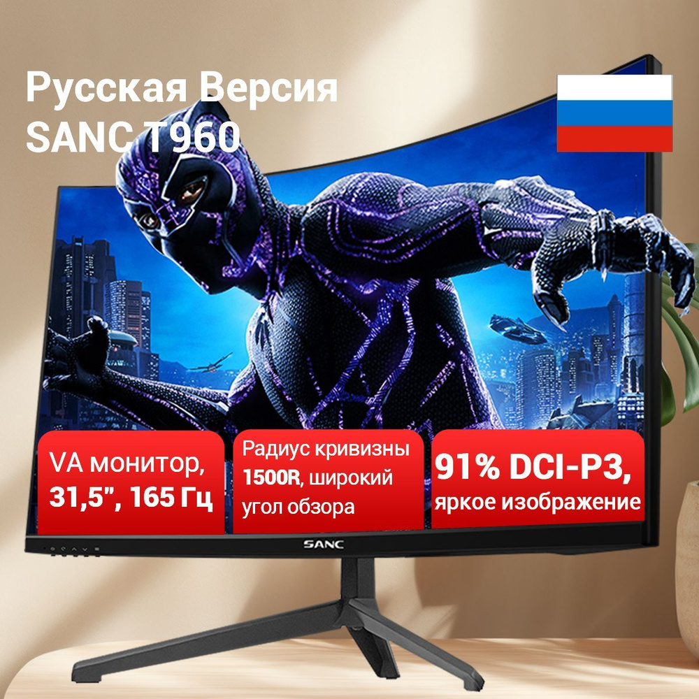 Монитор SANC VA 31.5