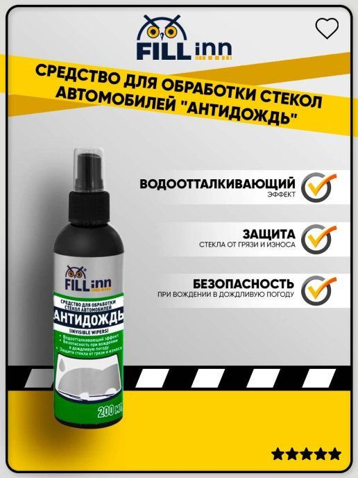 Антидождь FILLINN FL112 200 мл. / антигрязь / антилед / антиснег #1