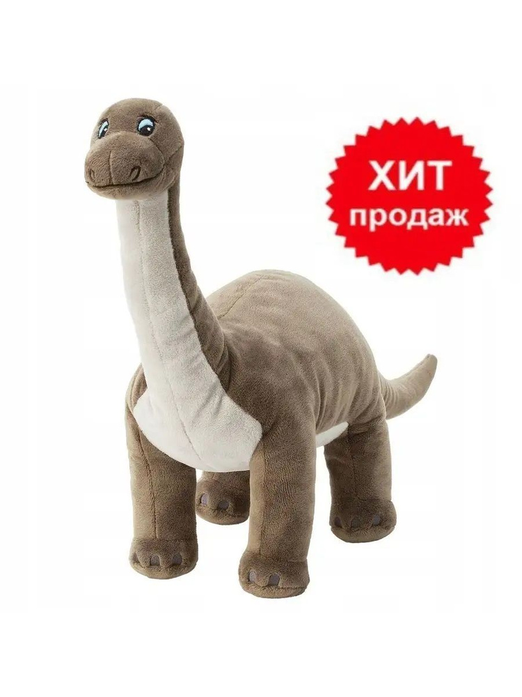 Мягкая игрушка Бронтозавр 100 см. #1