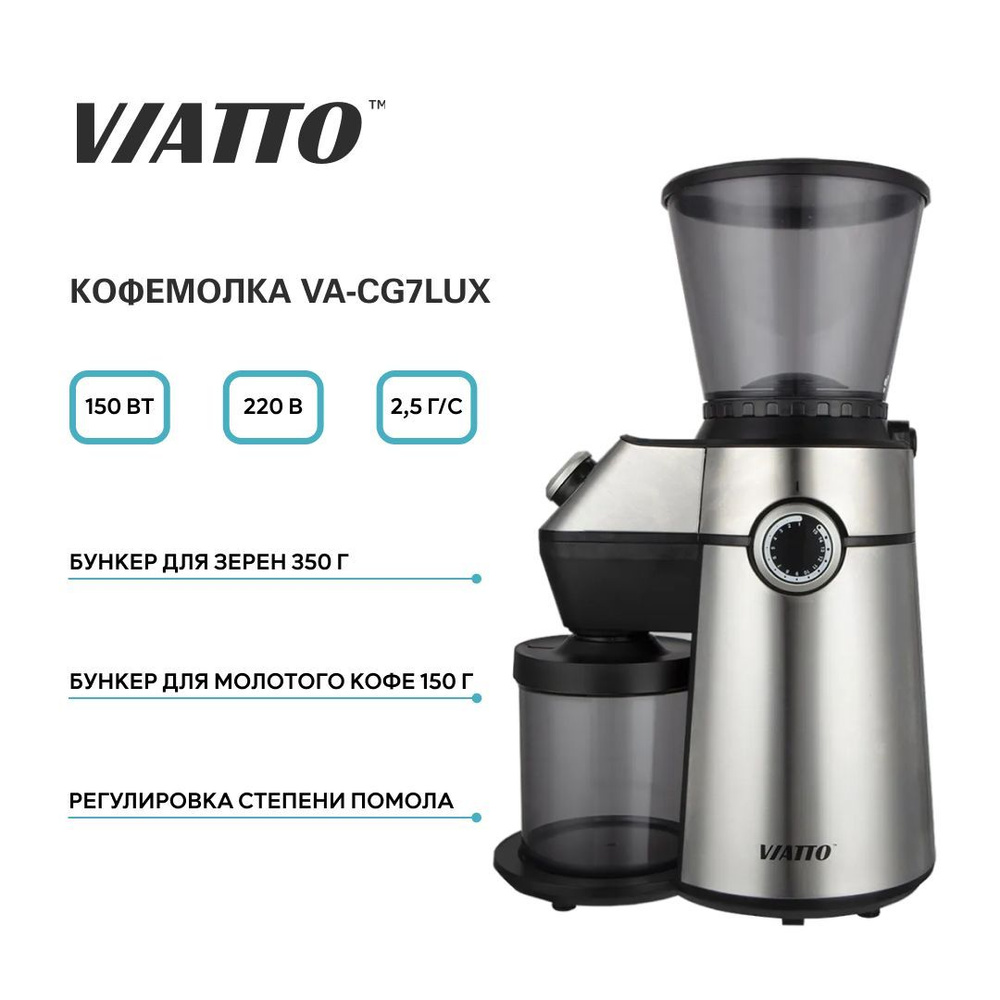 Кофемолка жерновая Viatto VA-CG7LUX. Кофемолка электрическая профессиональная. Мельница для кофейных #1