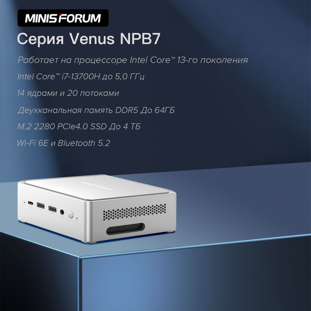 MINISFORUM NPB7 i7-13700H Mini PC DDR5 NVME SSD Windows 11 PRO