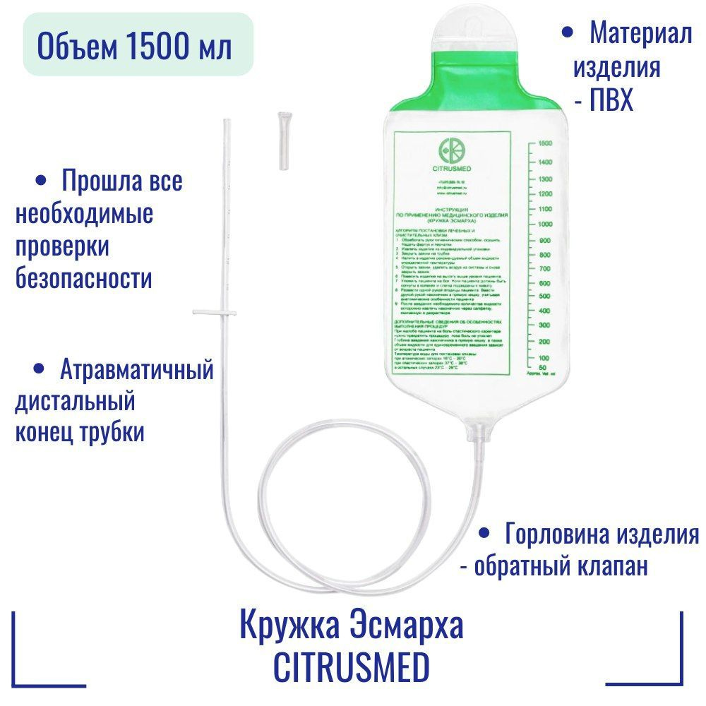 EB1500V Кружка Эсмарха CITRUSMED объемом 1500 мл. #1