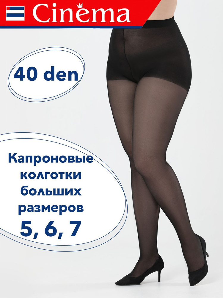 Колготки Cinema, 40 ден, 1 шт #1