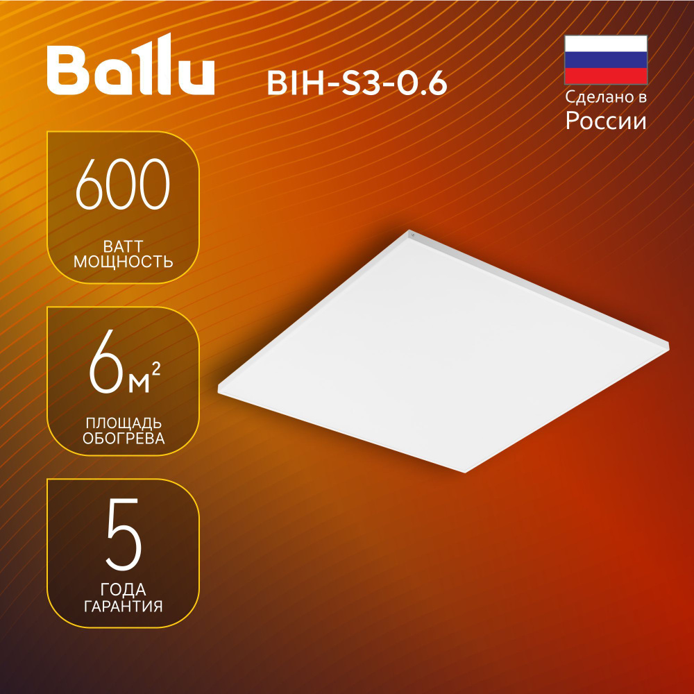 6. инфракрасный обогреватель ballu bih-s2-0. инфракрасный обогреватель ballu bih-s2-0. Ns-1132836 - обогреватель инфракрасный ballu bih-s2-0. 3.