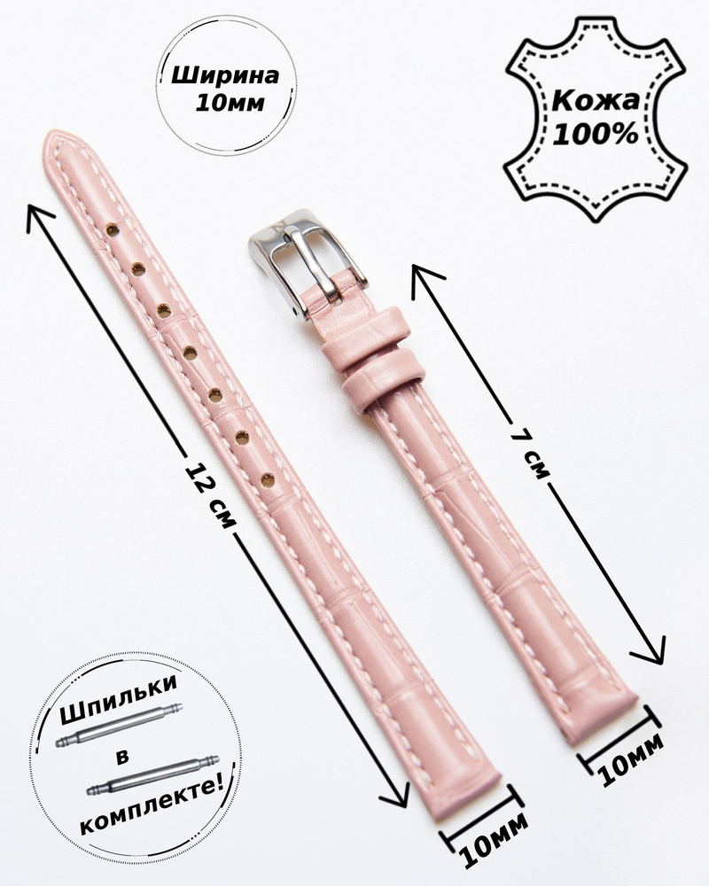 Ремешок для часов кожа Nagata Leather 10 мм ( Светло-РОЗОВЫЙ кроко ) + 2 шпильки  #1