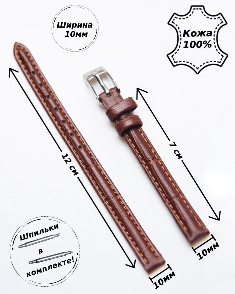Ремешок для часов кожа Nagata Leather 10 мм ( КОРИЧНЕВЫЙ кроко ) #1