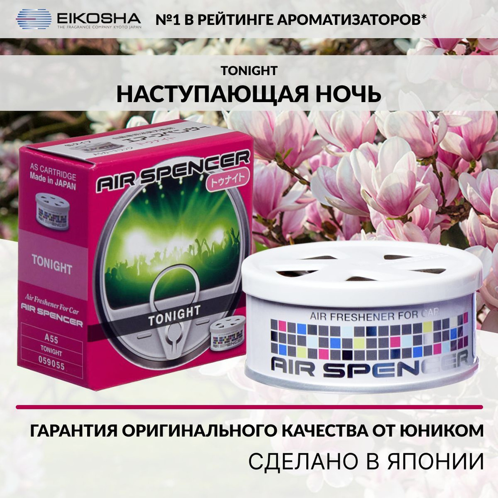 Eikosha ароматизатор для машины и дома меловой Spirit Refill TONIGHT - НАСТУПАЮЩАЯ НОЧЬ, автомобильный #1