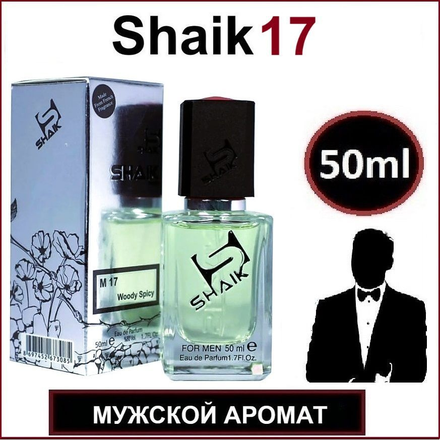 Shaik 17/ Шейк №17/ Мужской аромат 50мл #1