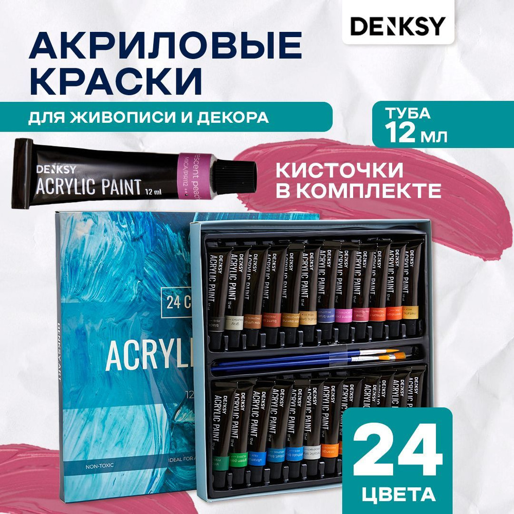 DENKSY Краска акриловая 24 шт., 12 мл. #1