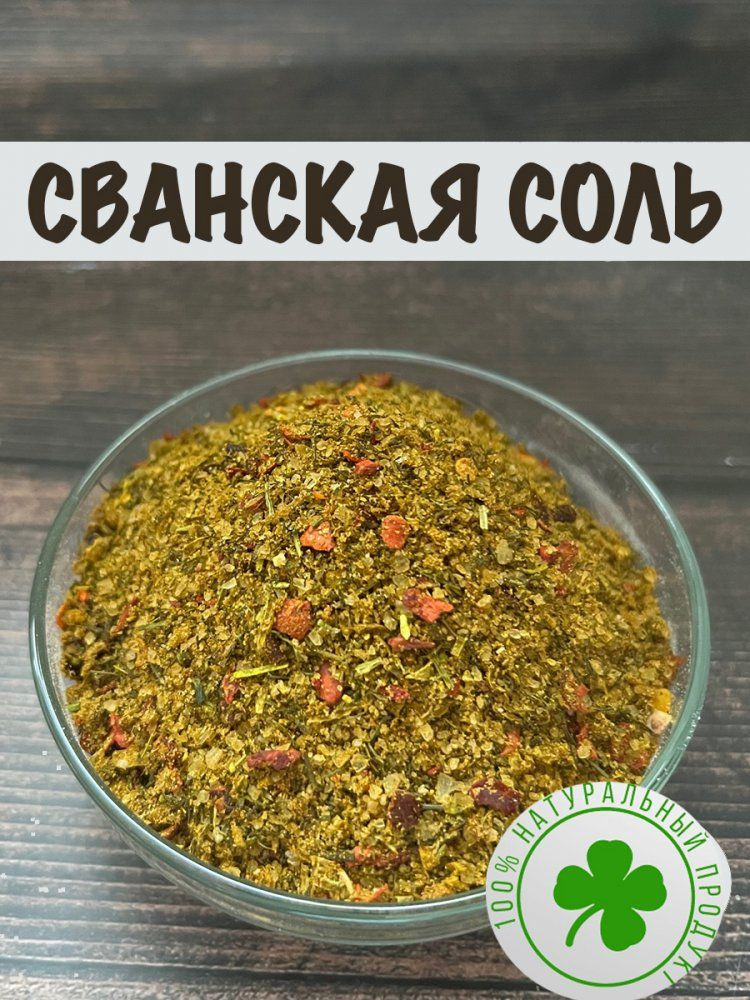 Сванская соль, 500 гр #1