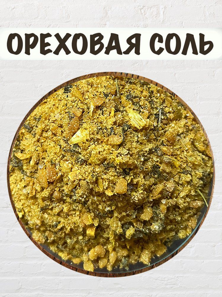 Ореховая соль, 1000 гр #1