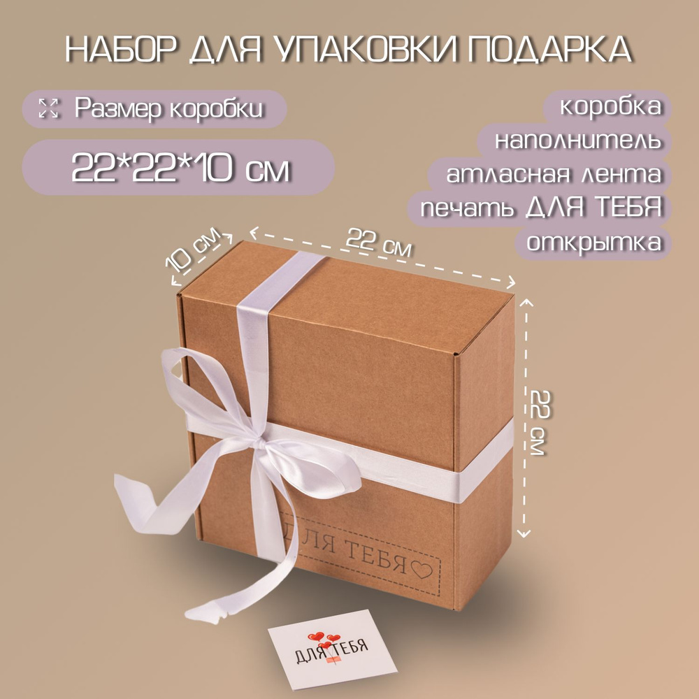 Крафтовая подарочная коробка, праздничная картонная упаковка с наполнителем и атласными лентами, самосборная #1