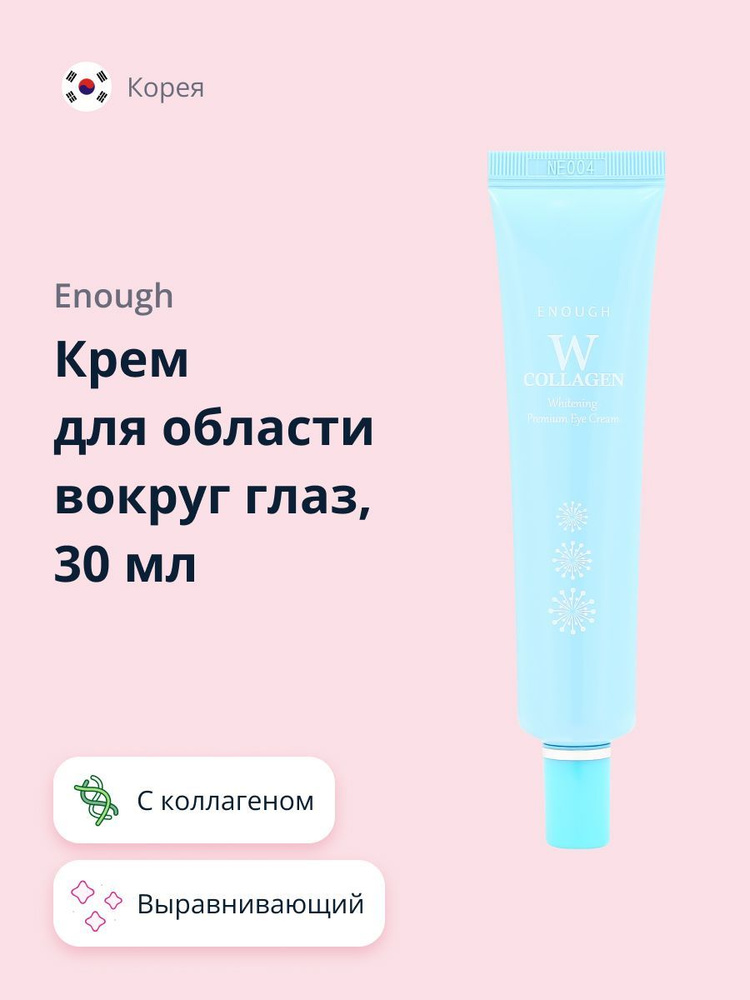 Крем для области вокруг глаз ENOUGH W COLLAGEN с коллагеном (выравнивающий) 30 мл  #1