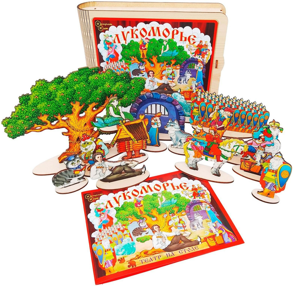Настольный кукольный театр "Лукоморье" из дерева, детский набор для сюжетно-ролевой игры по сказке, в #1