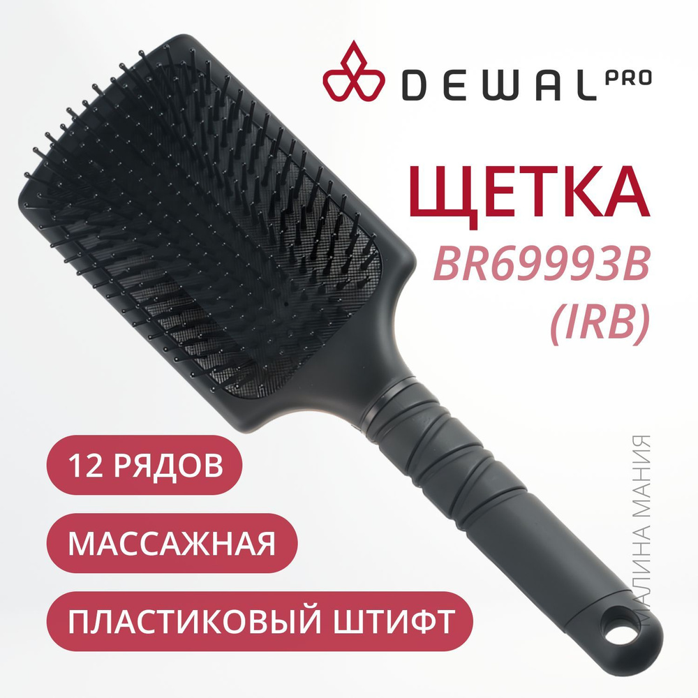 DEWAL Щетка массажная BLACK "лопата", пластиковый штифт, 12 рядов  #1