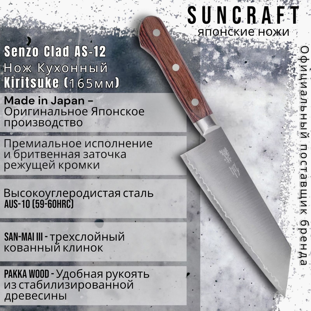 Suncraft Кухонный нож Сантоку, для мяса, длина лезвия 16.5 см #1