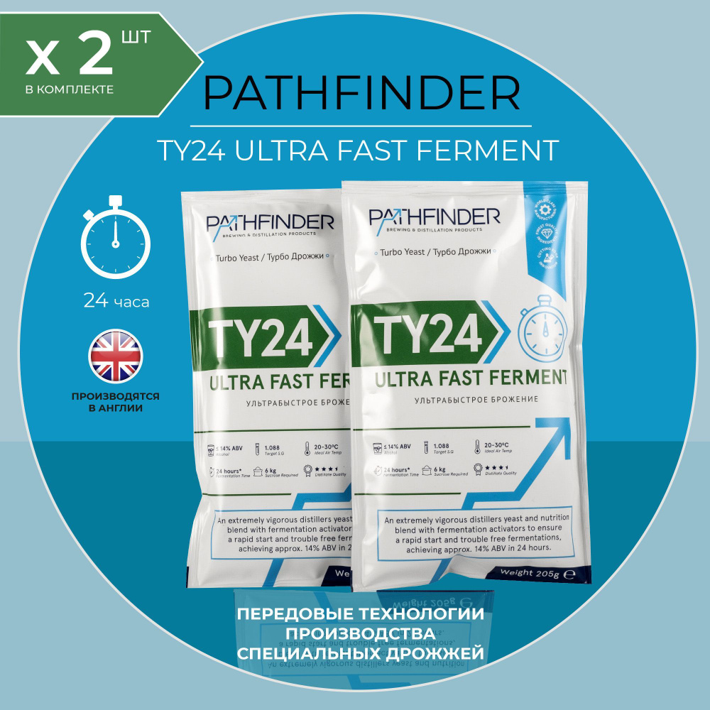 Спиртовые дрожжи Pathfinder "24 Ultra Fast Ferment", 205 г, 2 шт. #1