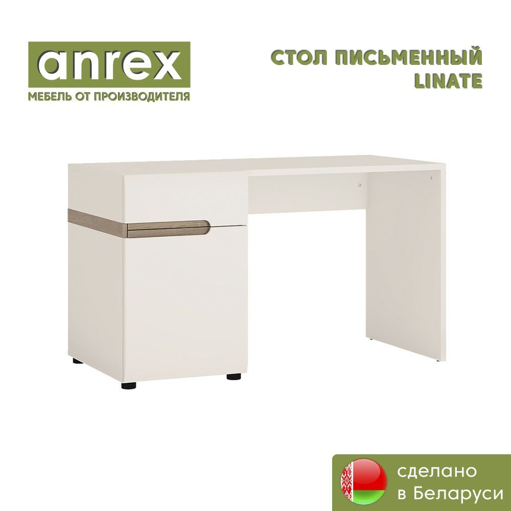 Стол письменный /TYP 80 LINATE (Белый глянец /дуб трюфель) Anrex 730/1250/600  #1