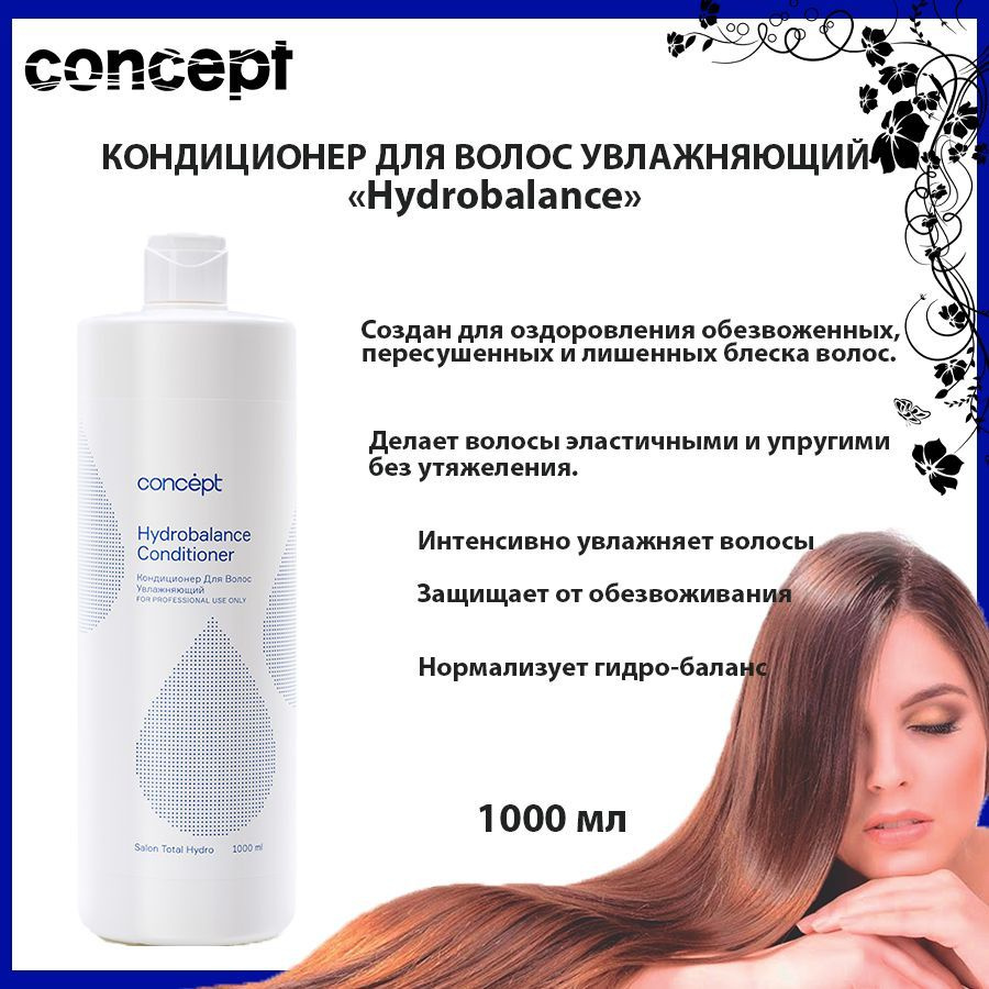 Concept Кондиционер для волос, 1000 мл #1