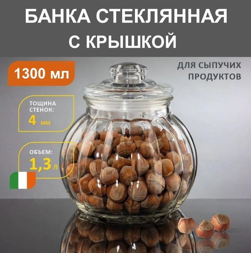 Банка для хранения сыпучих продуктов стеклянная с крышкой, 1300 мл  #1