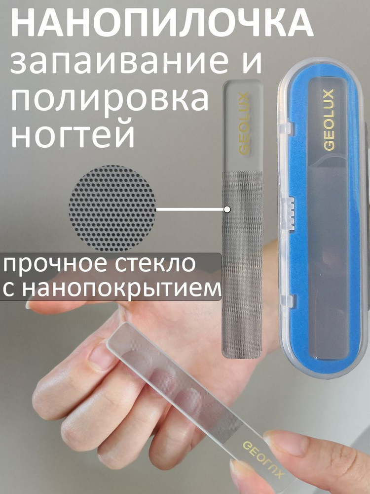 Профессиональная пилочка для ногтей полировочная с эффектом нанесения лака nano-N, стеклянная, лазерное #1