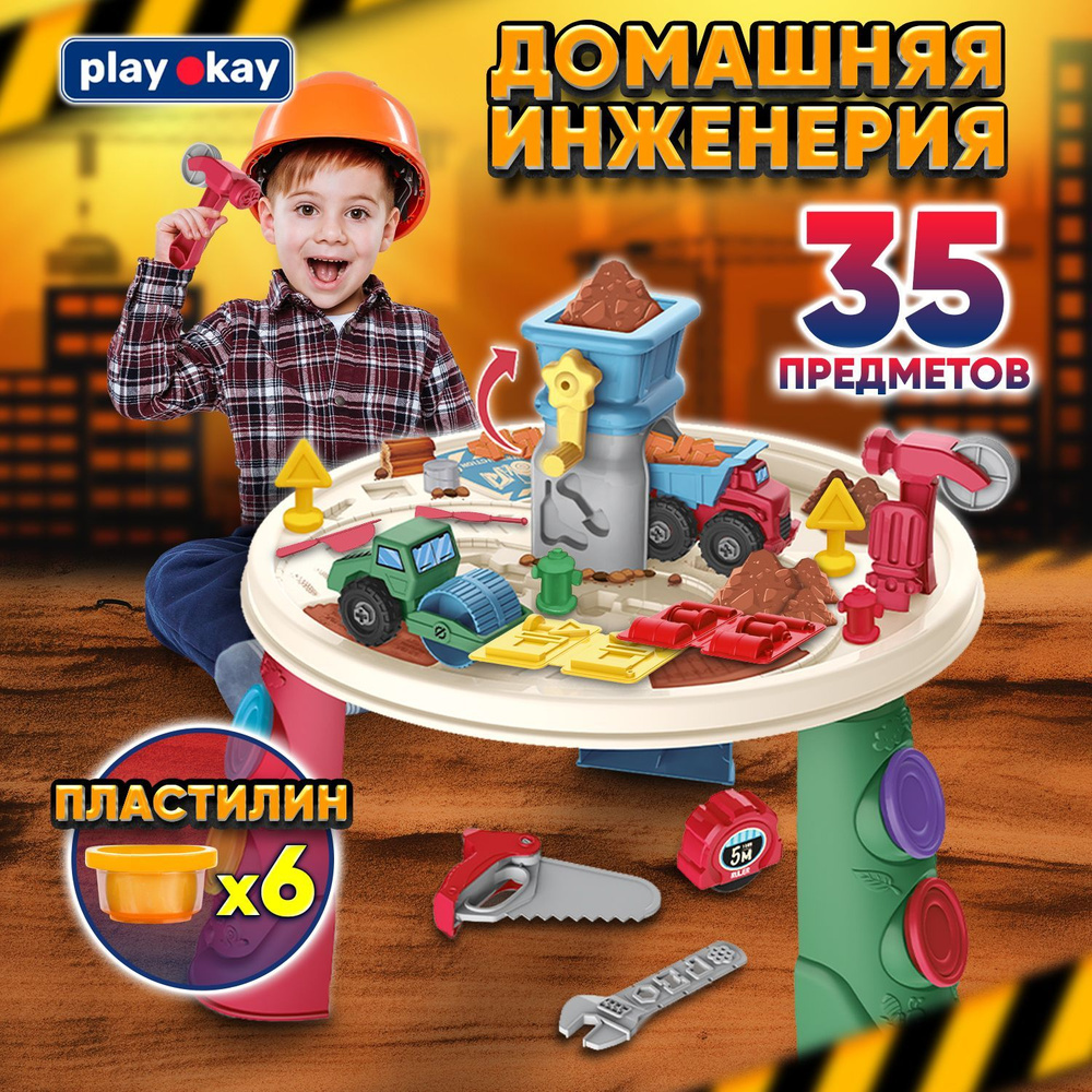 Набор для лепки из пластилина Play Okay Домашняя инженерия, подарочный для творчества и рукоделия детский #1