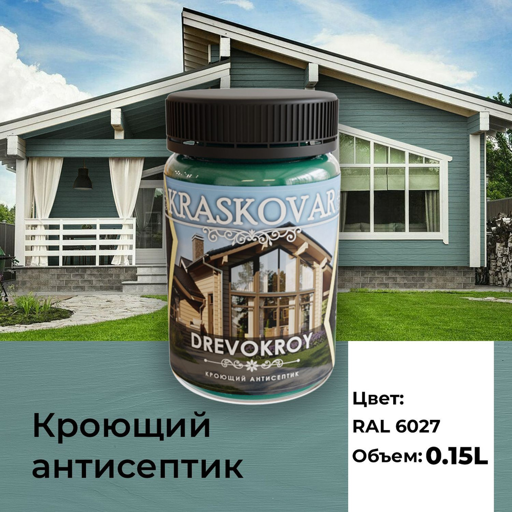 Краска для дерева, антисептик кроющий Kraskovar Drevokroy RAL 6027 150мл. для наружных и внутренних работ, #1