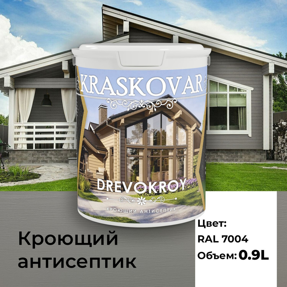 Краска для дерева, антисептик кроющий Kraskovar Drevokroy RAL 7004 0,9л для наружных и внутренних работ, #1