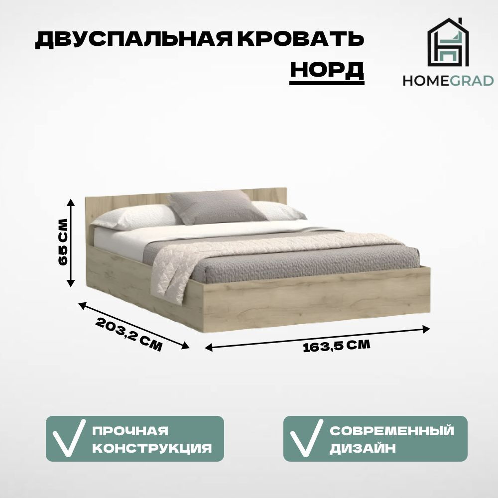 Кровать 2х спальная HomeGrad Nord 160см, дуб крафт серый/дуб крафт серый  #1